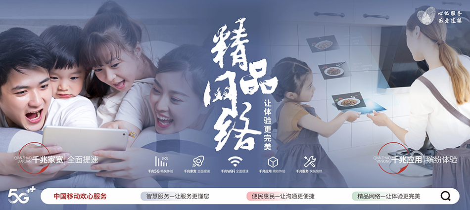 中国移动中平移动宽带